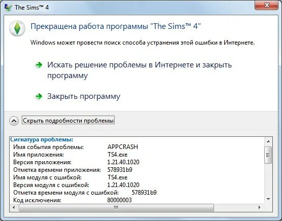Игра симс зависла что делать. Вылетает симс 4. Почему может вылетать игра на компьютере. Почему симс 4 вылетает. Программа запуска симс 4.