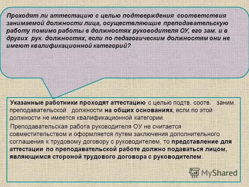педагогический работник может аттестоваться на. добровольная аттестация на категорию. аттестация педагогических работников проводится на основании. можно ли аттестовать. можно ли аттестовать.