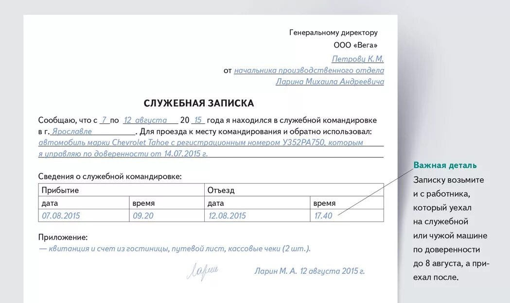 Командировочных расходах образец. Служебная записка на командировку на служебном транспорте. Служебная записка на командировку на служебном автомобиле. Образец служебной Записки о командировке на служебном автомобиле. Служебная записка о направлении сотрудника в командировку.