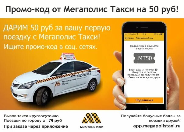 Мобильное приложение такси. Вызов такси. Поездка в такси. Такси Мегаполис.