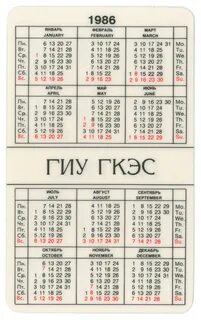 Январь 1986 год