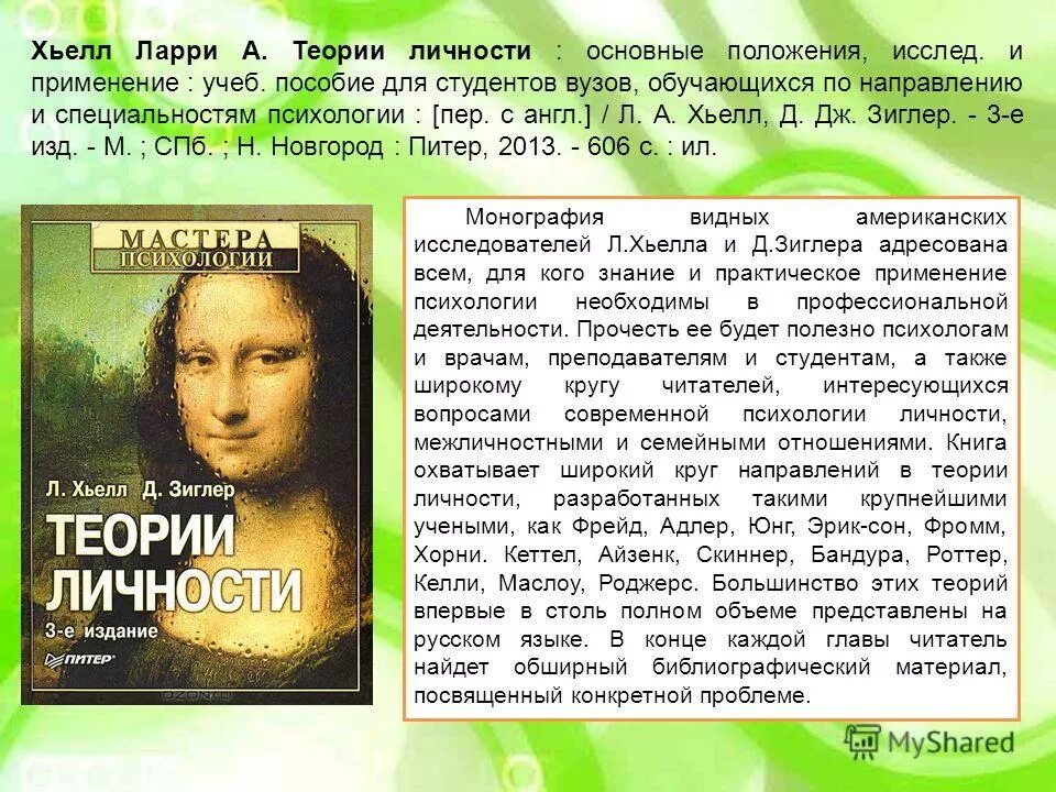 психология личности обложки книг. теория личности. теории личности хьелл. теория личности хьелл зиглер. хьелл и зиглер теория личности.