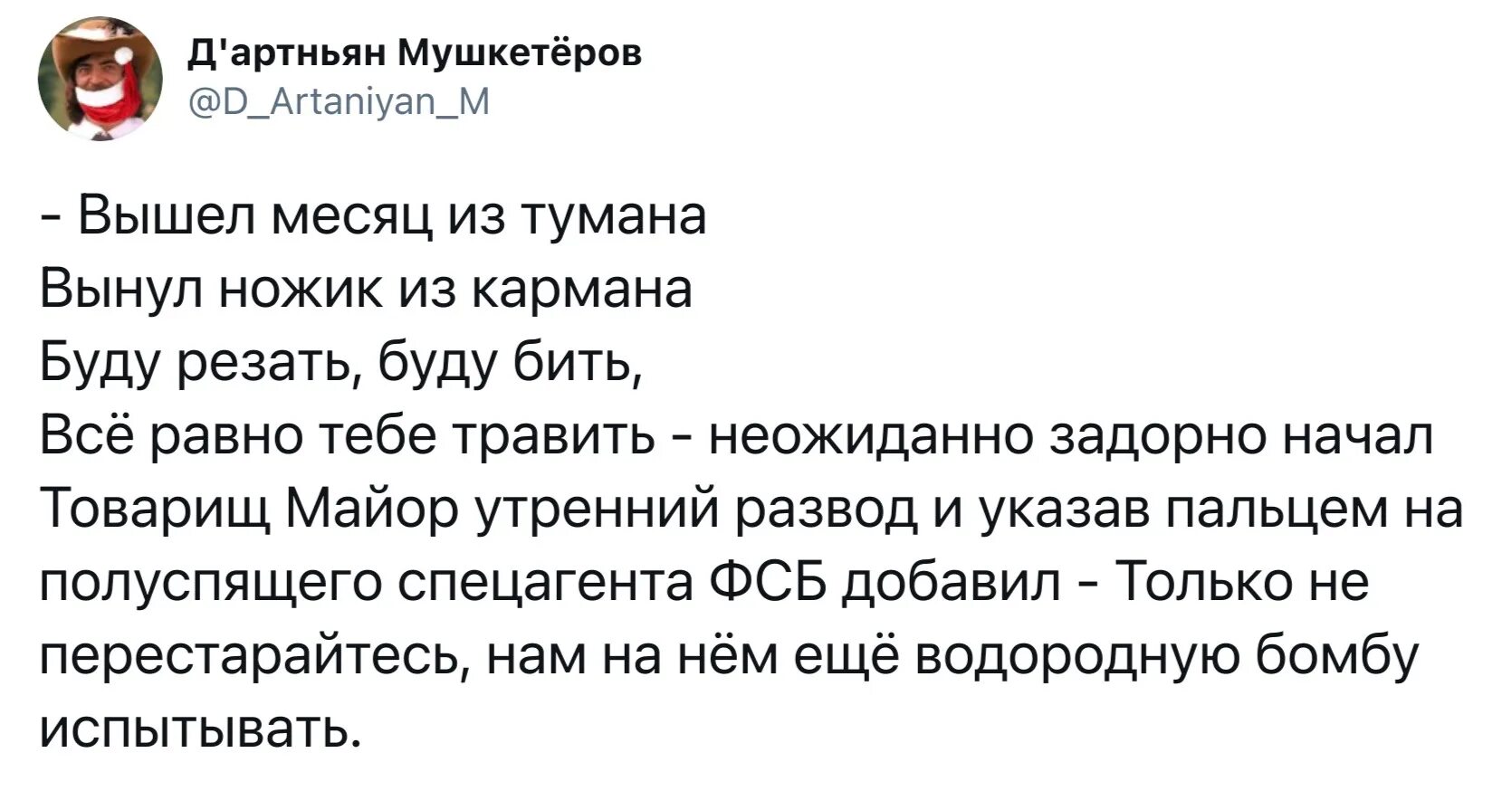 Считалка вышел из тумана