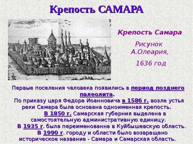 Самарская крепость 1586 год. Крепость самара 1586. Основание крепости самара. Самара презентация о городе. 1586 году крепость самара.