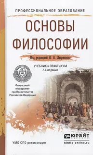 Учебник философия лекции