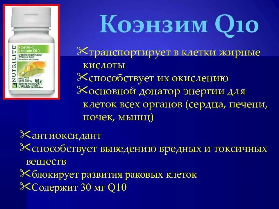 Коэнзим q10 для чего женщинам после 50