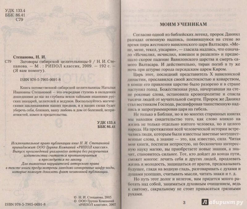 Новые книги степановой. Заговоры сибирской целительницы выпуск 9. Рассказы степановой Натальи Ивановны. Заговоры сибирской целительницы выпуск 3.