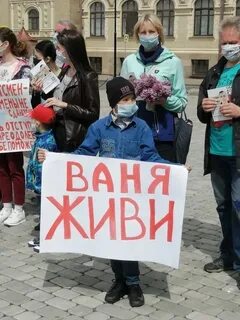 Ваня живи