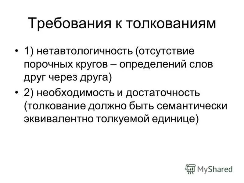 толкование исход 1