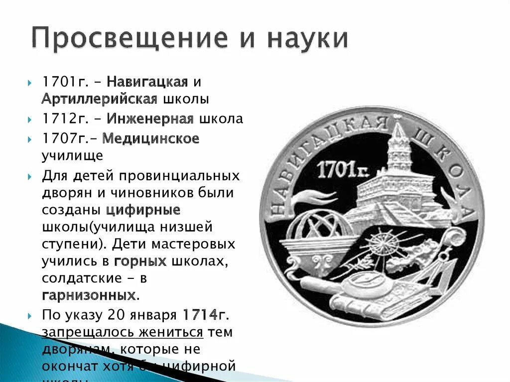 Организация просвещение и науки. Просвещение и наука при Петре 1. Наука при Петре 1. Развитие науки при Петре 1. Научные достижения при Петре 1.