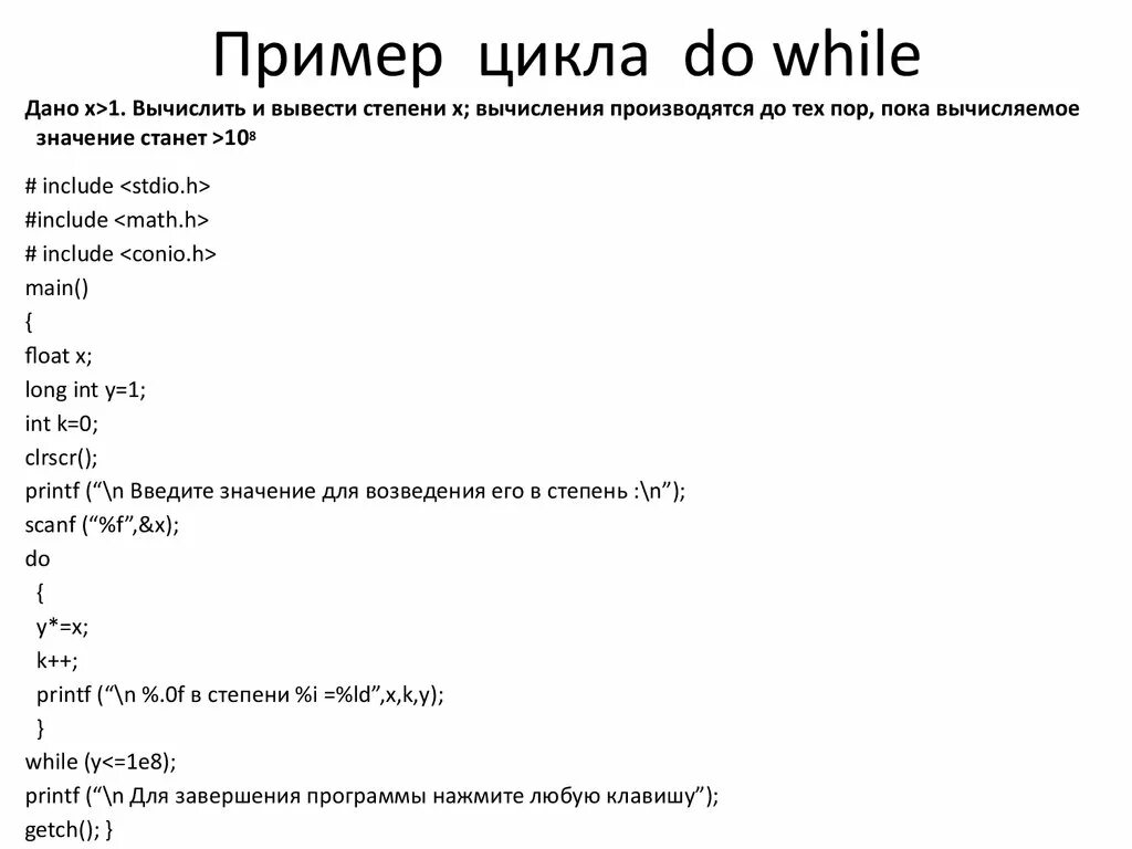 Оператор do while c++. Цикл do while. Цикл while c++. Цикл do while c++. While b do while c