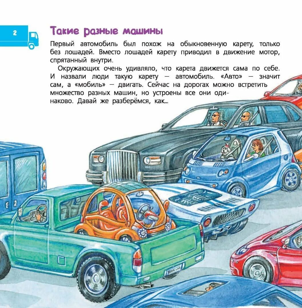 Машины рассказы