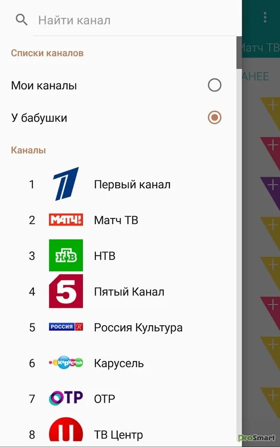 Программа канала отр на сегодня москва. Телепрограмма TV Guide. Матч каналы список.