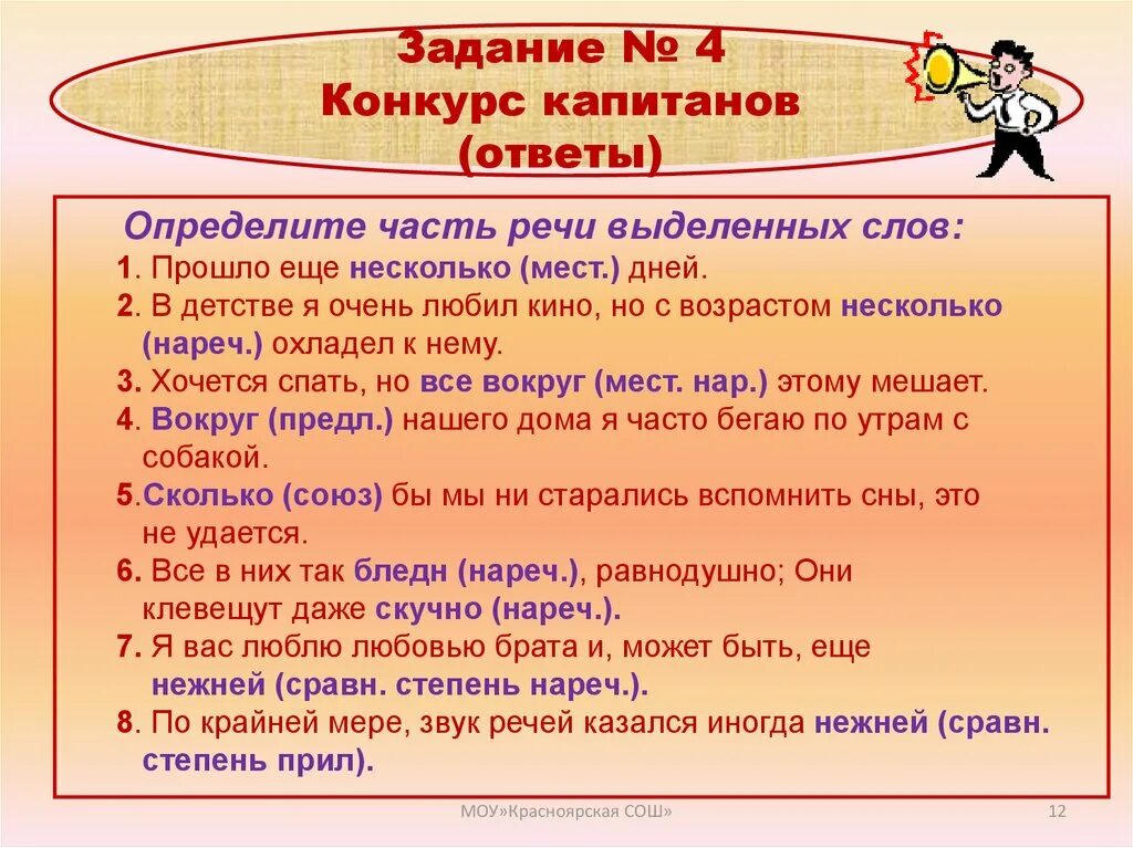 5 часть самое главное. Задания для КВН. Определи части речи. Определить часть речи. Вопросы для КВН для детей.