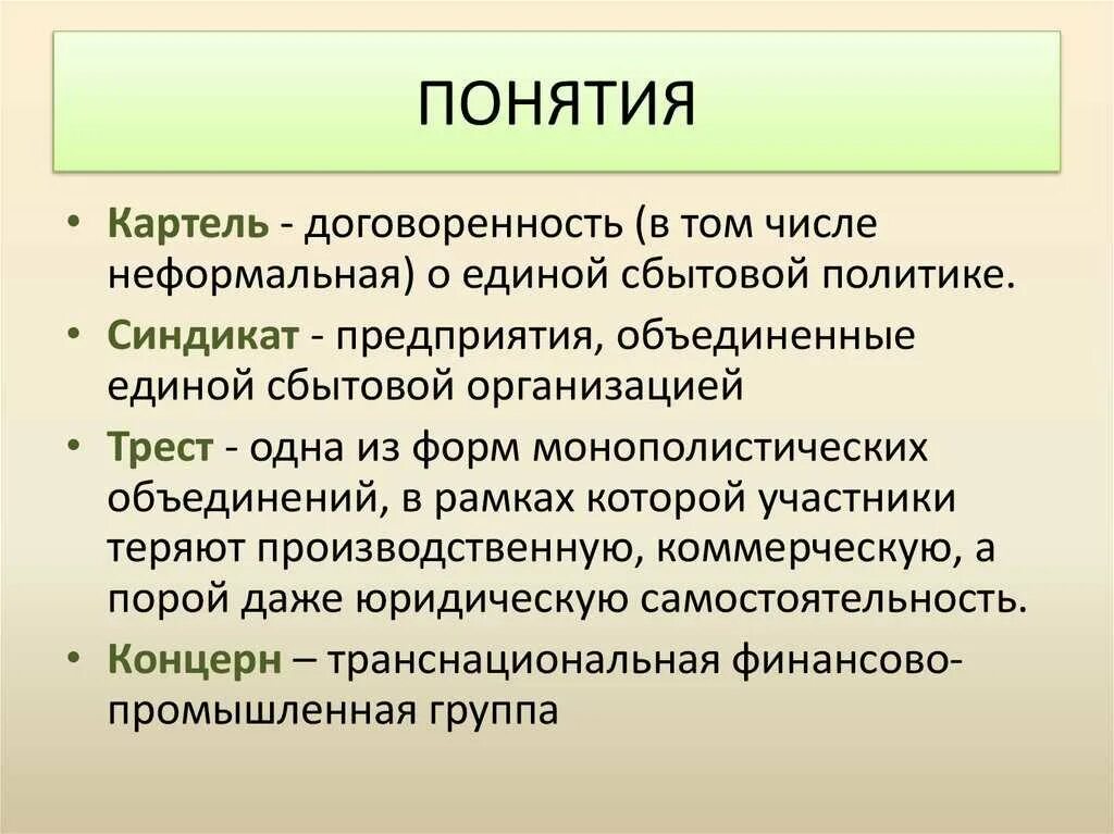 Типы картелей. Картель понятие. Картель это в истории кратко. Синдикат это в истории. Следикат в истории это.