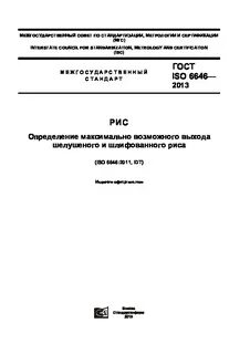 Требования риса