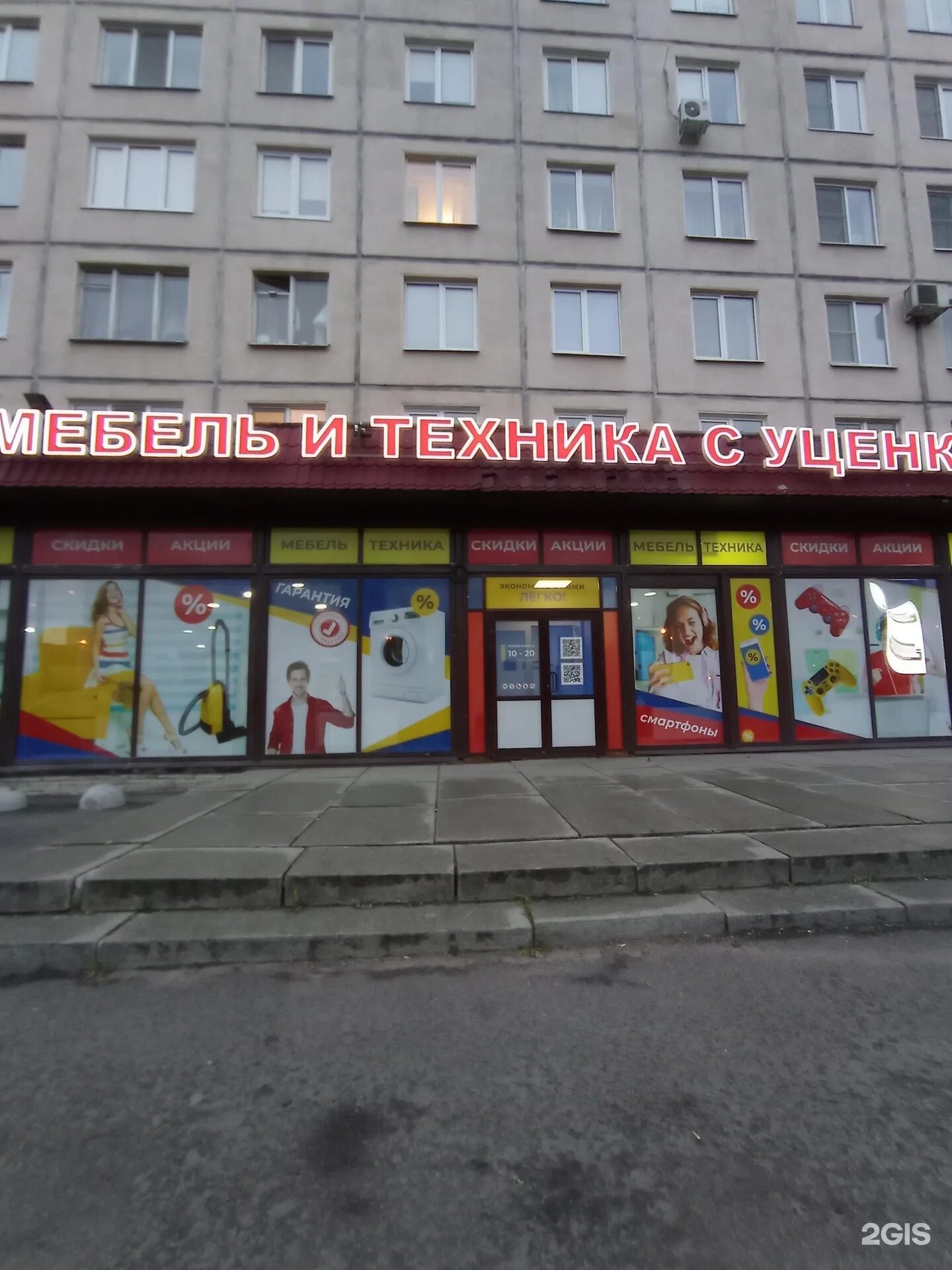 Магазин техники на гагарина
