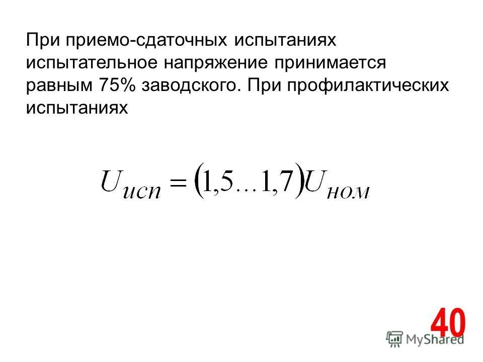 Стандартная частота промышленного тока