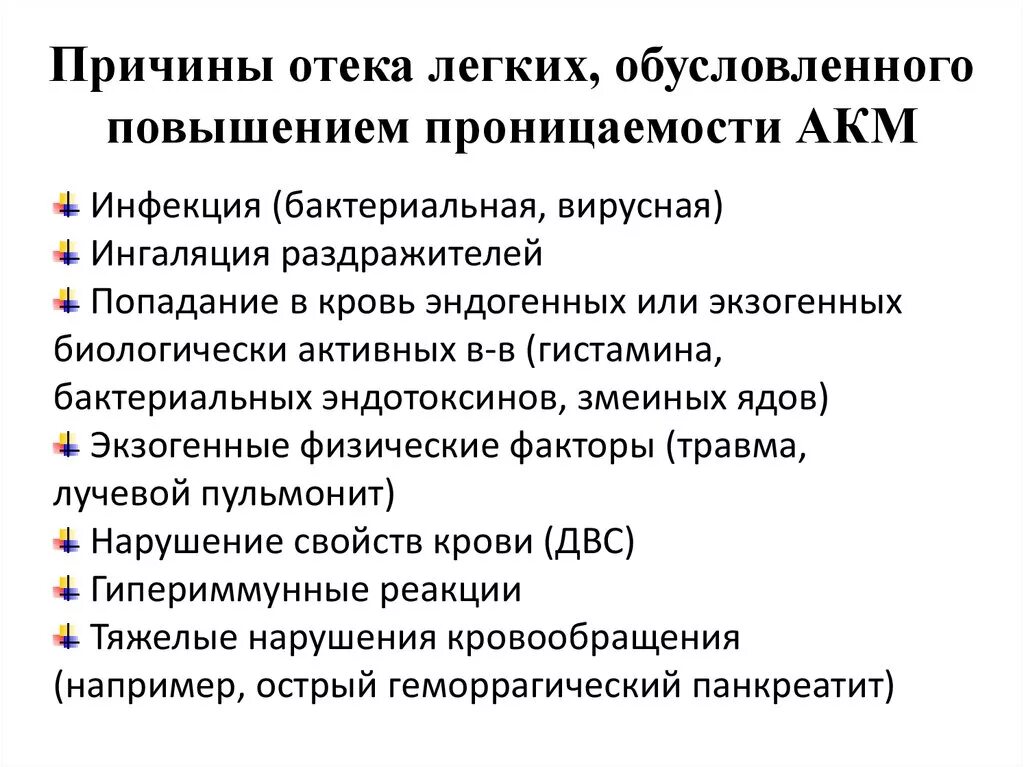 Причины развития отека легких. Отек легких причины. Причины отёка лёгких. Отёк лёгких причины. Отек легких сопровождается