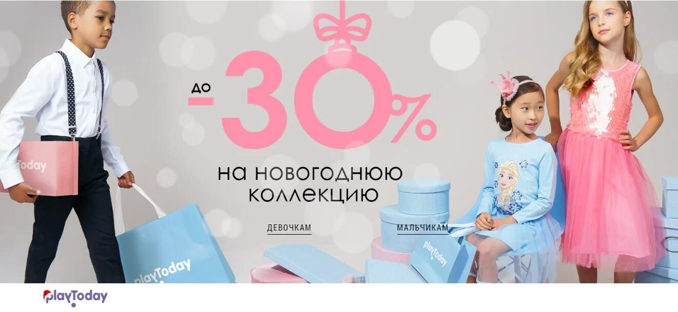 детские одежды баннер. одежда play today. скидки детская одежда. Play today детская одежда интернет магазин. баннер для магазина подростковой одежды.