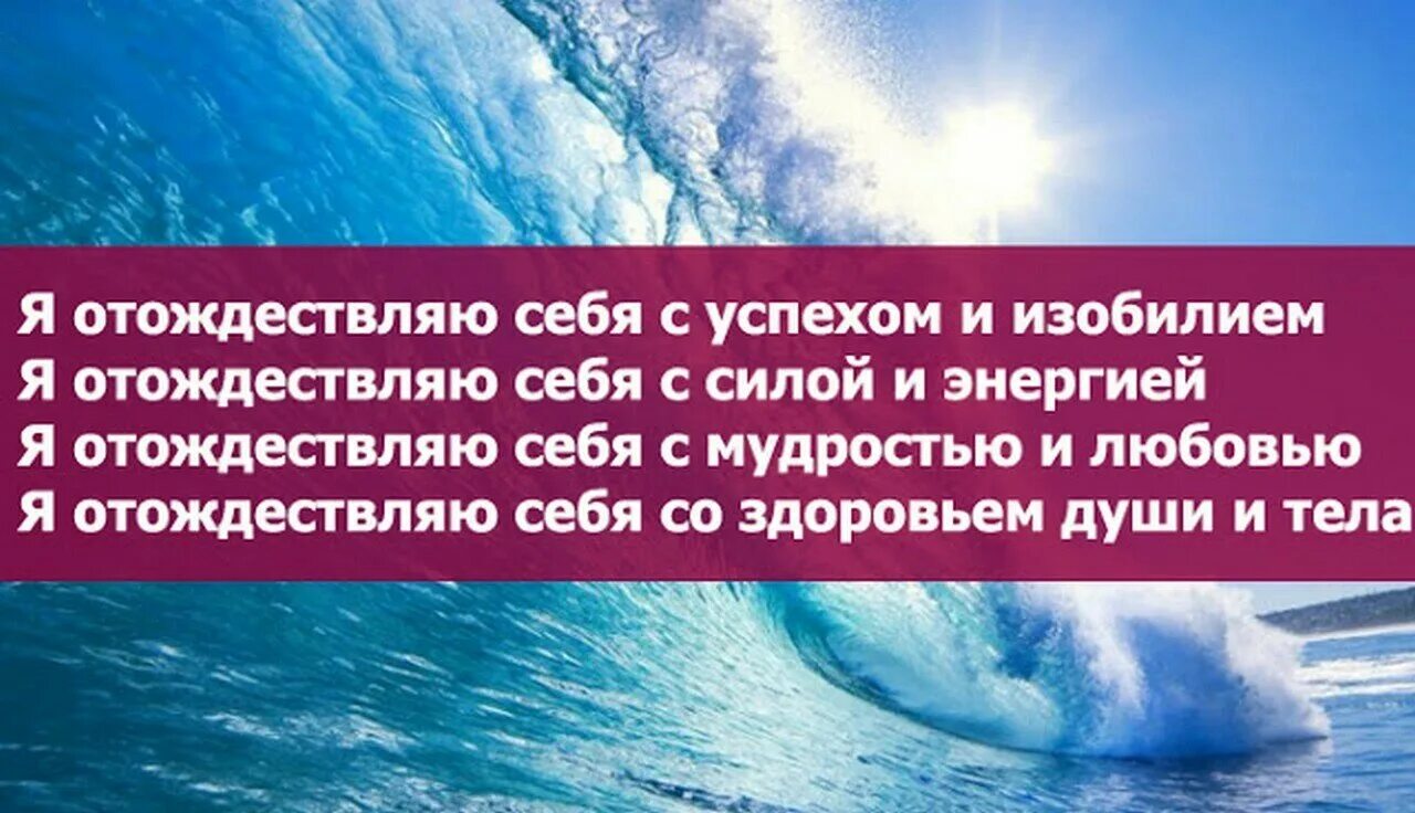 Рабочие аффирмации. Аффирмации. Аффирмация на успех и процветание. Аффирмация море. Аффирмации на богатство.