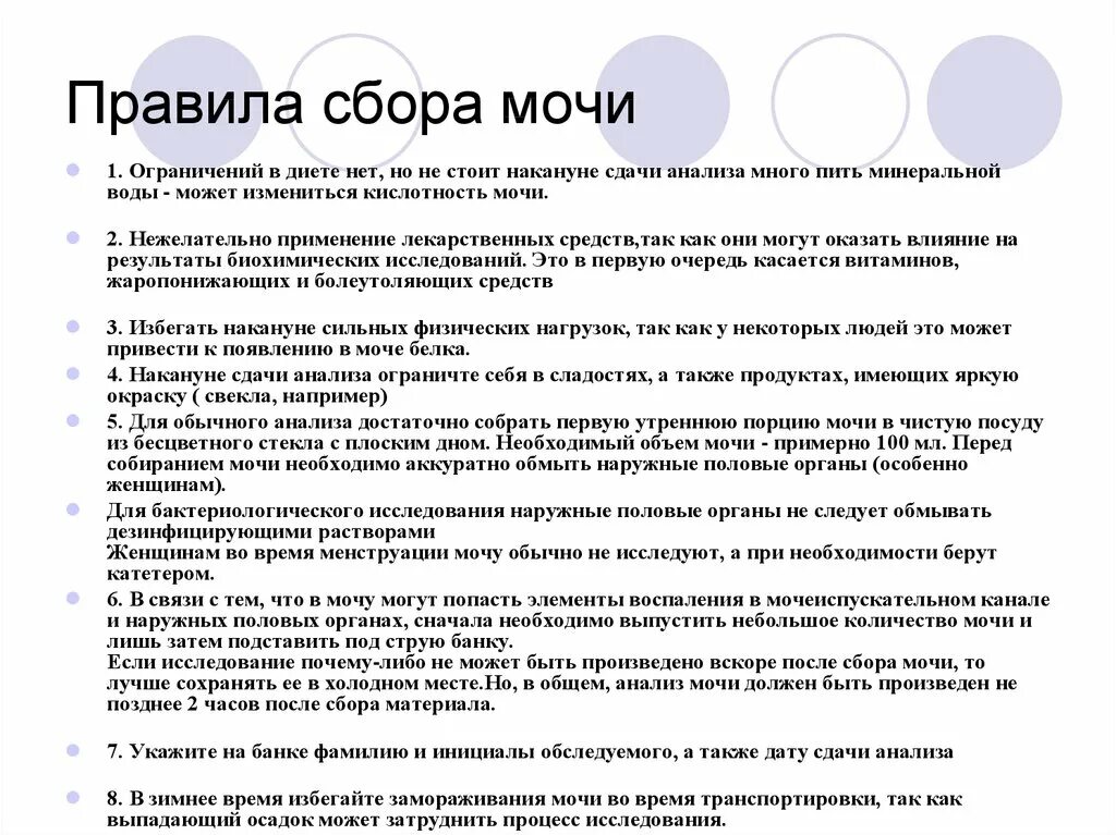 Правила сдачи тестов. Правила сбора мочи для исследования.. Правильно собрать мочу на анализ. Как собирать мочу для сдачи анализов. Порядок сбора мочи на общий анализ.