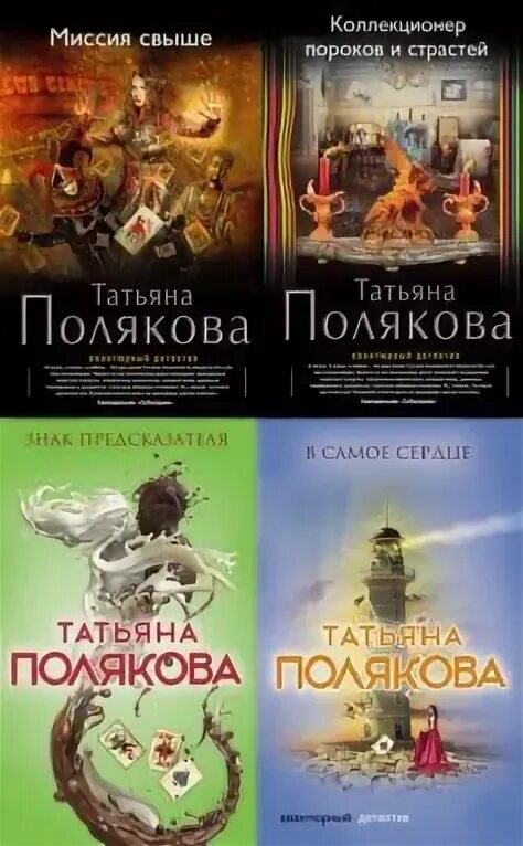 Все книги татьяны поляковой по порядку список. Девушка джокер поэт и воин. девушка воин поэт полякова. книга воин поэт и девушка. девушка джокер поэт и воин книги по порядку.