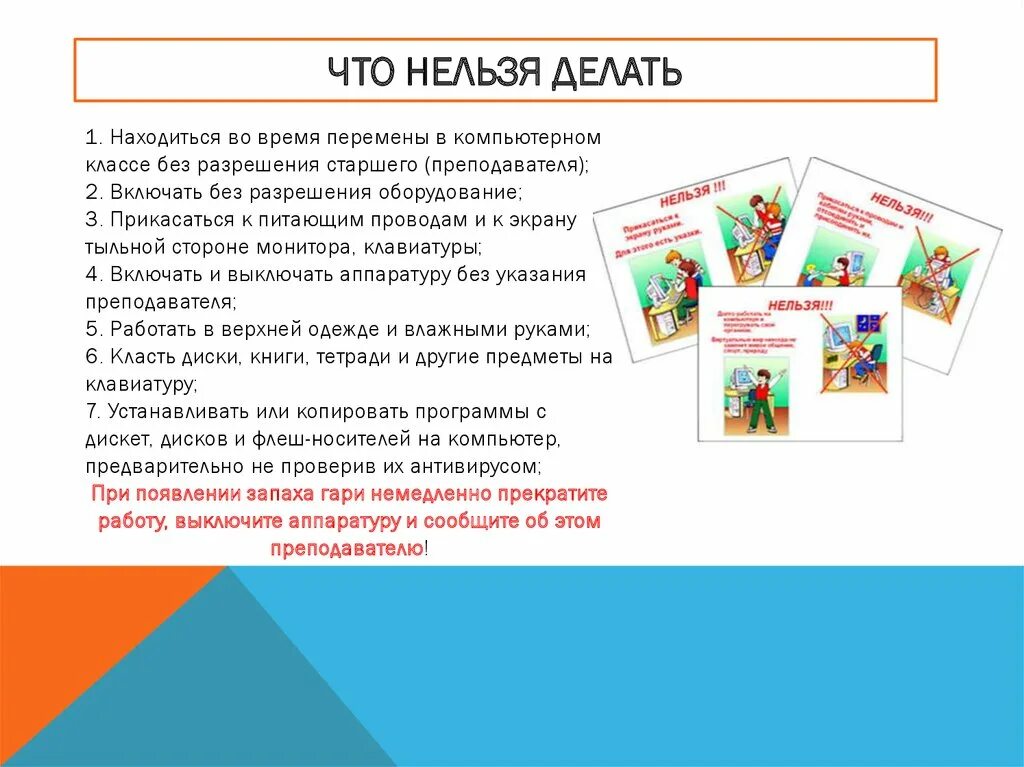 Что нельзя делать января 2024 года. Что нельзя делать в школе. Запрещено делать. Что нельзя делать. Что нельзя делать в процессе игры?.