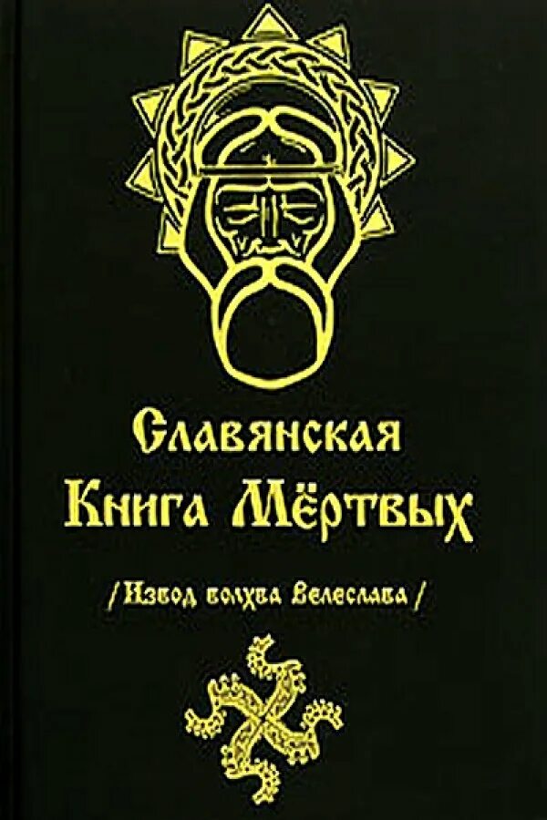 Книга на 14 странице мертвые