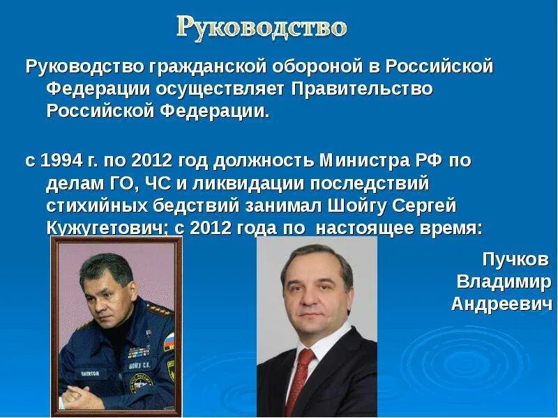 Общее руководство компанией. Руководство гражданской обороной РФ осуществляет. Руководство гражданской обороной. Руководство гражданской обороны в России осуществляет. Руководитель гражданской обороны Российской Федерации.