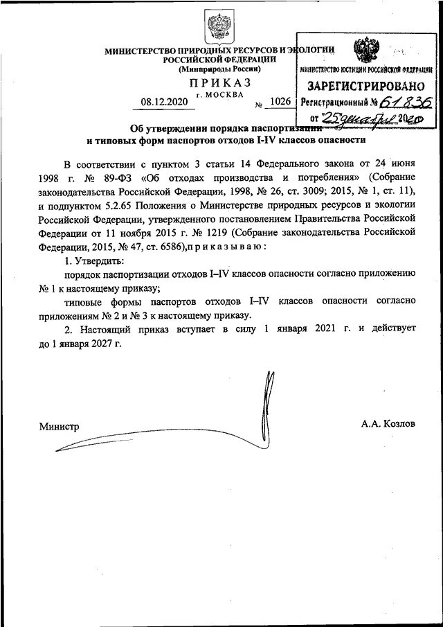 Приказ отходы медицинские 2024. Порядок проведения паспортизации отходов. Приказ по отходам в медицинских организациях. Приказ по отходам класса б новый. Паспортизация опасных отходов презентация.