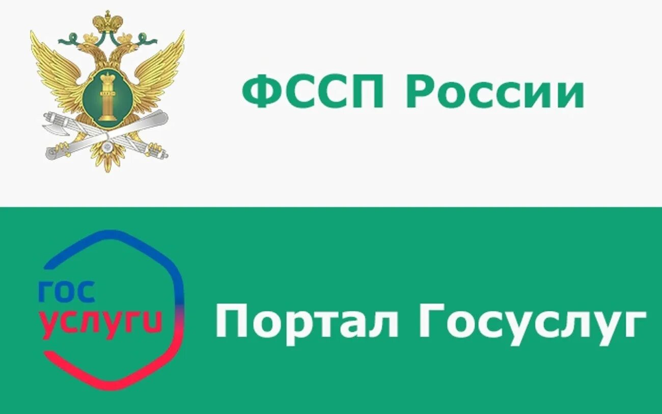 Госуслуги постановление судебного пристава. Госуслуги приставы. ФССП госуслуг сервисы на портале. Федеральная служба судебных приставов. Сервисы ФССП России на портале госуслуг.