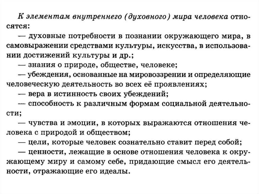 Памятка как обогатить свой духовный мир. Презентация внутренний мир человека. Сочинение духовный мир. Определение понятию духовный мир. Внутренний мир человека Обществознание.