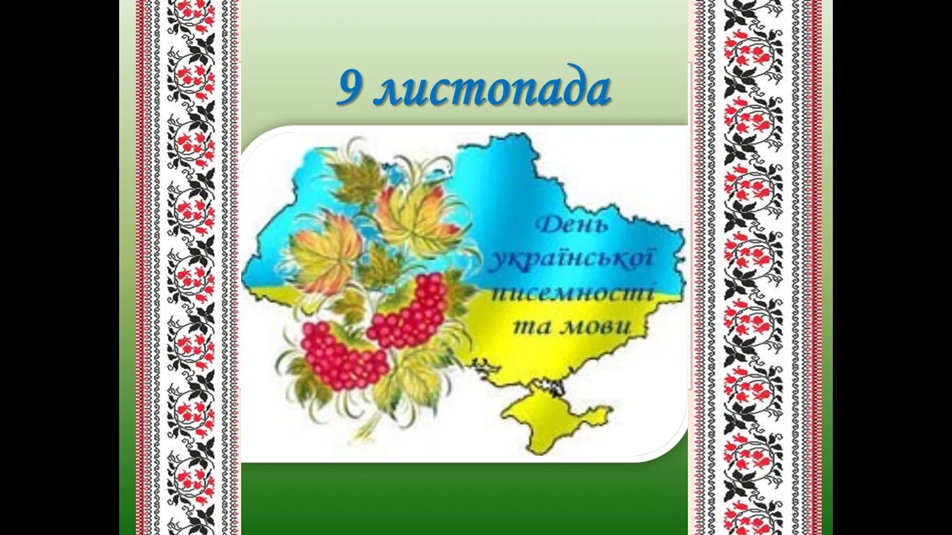 До дня мови. Українська мова картинки. День украинской мовы. Малюнки на тему історія української мови. Укр мов 4