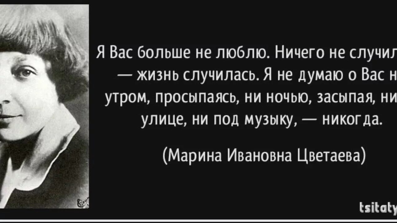 Быть не может на. Марина Цветаева цитаты. Цитаты Цветаевой о любви. Цитаты м. Цветаевой.. Цветаева русская поэтесса.