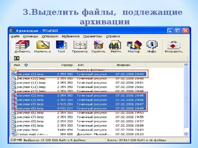 Выделение файла. Файл до архивации и после. Txt файл до архивации и после. Архивация данных таблица. Jpg файл до архивации.