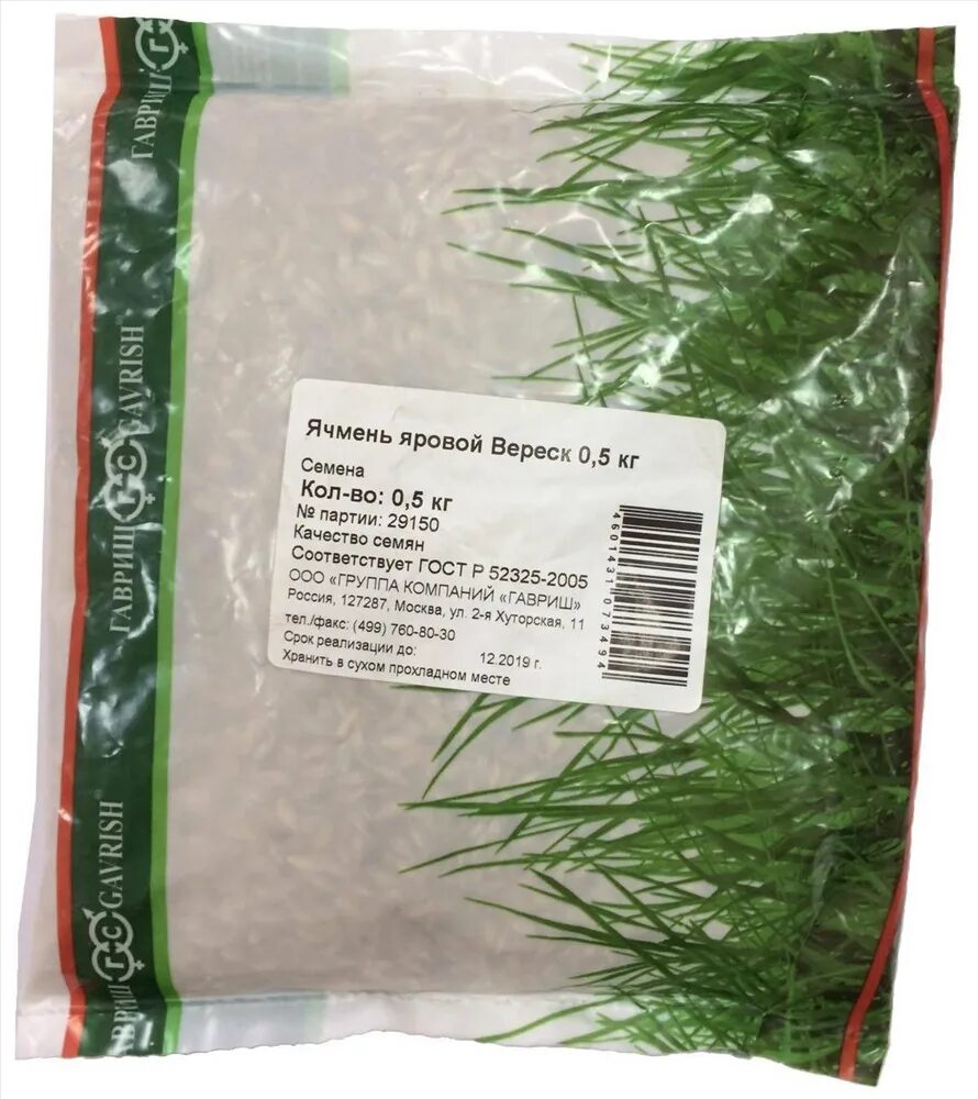 Ячмень как сидерат. Сидерат вика озимая. Ячмень яровой вереск 0,5 кг. Ячмень сидерат. Ячмень сидерат.