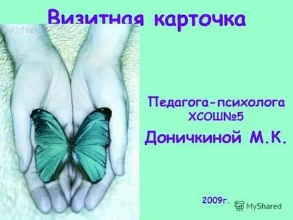 Психолог года визитка