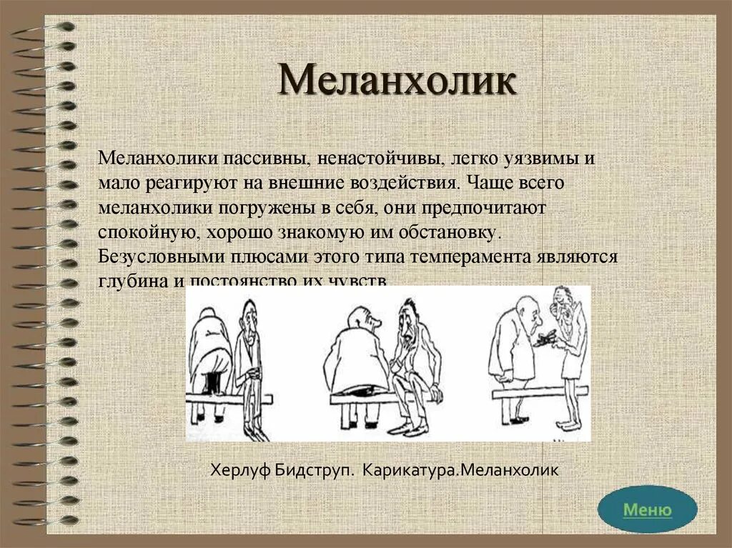 Меланхолик песня. Меланхолик. Меланхолик это в психологии. Пьеро Тип темперамента. Меланхолия темперамент.