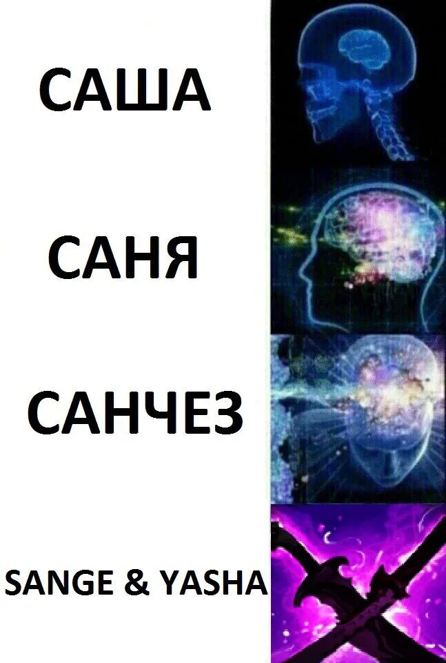 Саня открой мем. Видео сань саня санек. Видео сань саня санек. Саня надпись. Видео сань саня санек.
