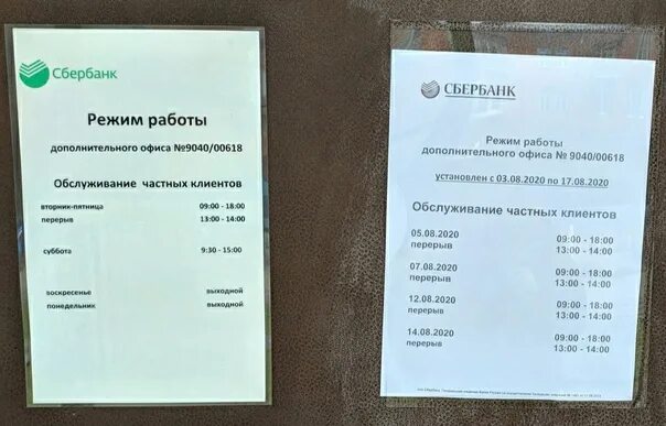 Дни работы сбербанка в мае. Сбербанк рабочий день график. Расписание Сбербанка. Режим работы Сбербанка. Рабочие дни Сбербанка.