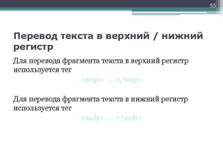 Что значит верхний регистр. Текст в Верхнем регистре что это. Буквы верхнего и Нижнего регистра что это. Текст в Нижнем регистре что это. Регистр это в тексте.