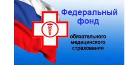 Омс отказ в медицинской помощи