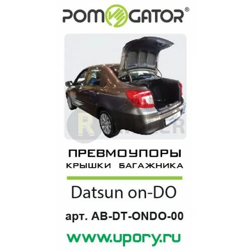 Datsun on-do 2014. Запчасти на датсун он до. Контрольные точки и геометрия кузова датсун. Вин датсун он до. Datsun on-do 2017.