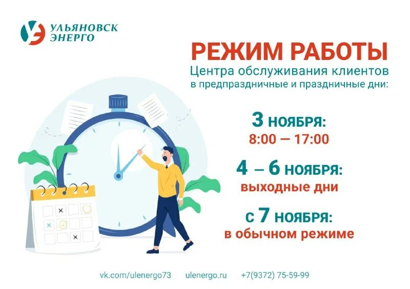 график в обычном режиме. часы работы центра обслуживания. росбанк график. стервингс сервисный центр. часы работы центра обслуживания.