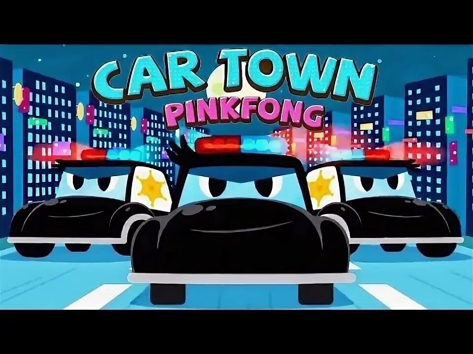Машины песенки. Пинкфонг машинки. Car town pinkfong полиция. Car town pinkfong полиция. Пинкфонг машинки.