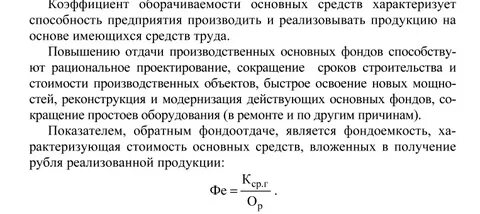 Коэффициент оборачиваемости основных фондов