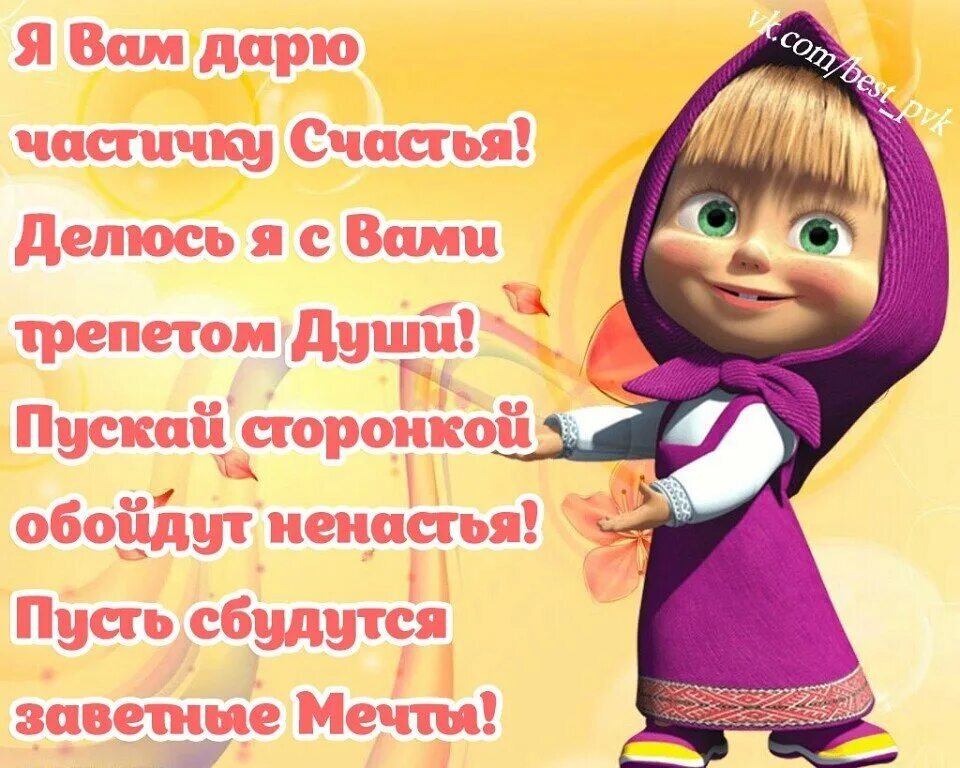 Маша утром вышла из дома и пошла. Приколы от Маши. Открытки с Машей прикольные. Прикольные статусы с Машей. Маша и медведь статусы.
