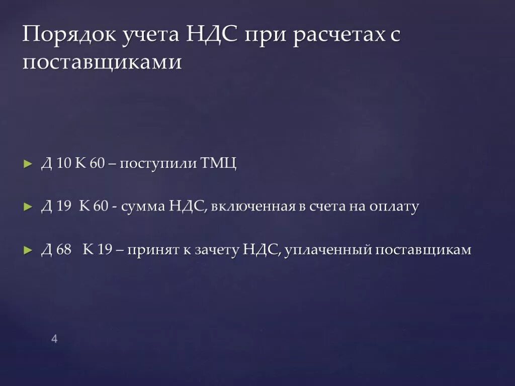 Учет претензий. Порядок учета расчетных операций. Синтетический учет ндс. Порядок учета расчетных операций. Учет операций по расчетному счету документы.