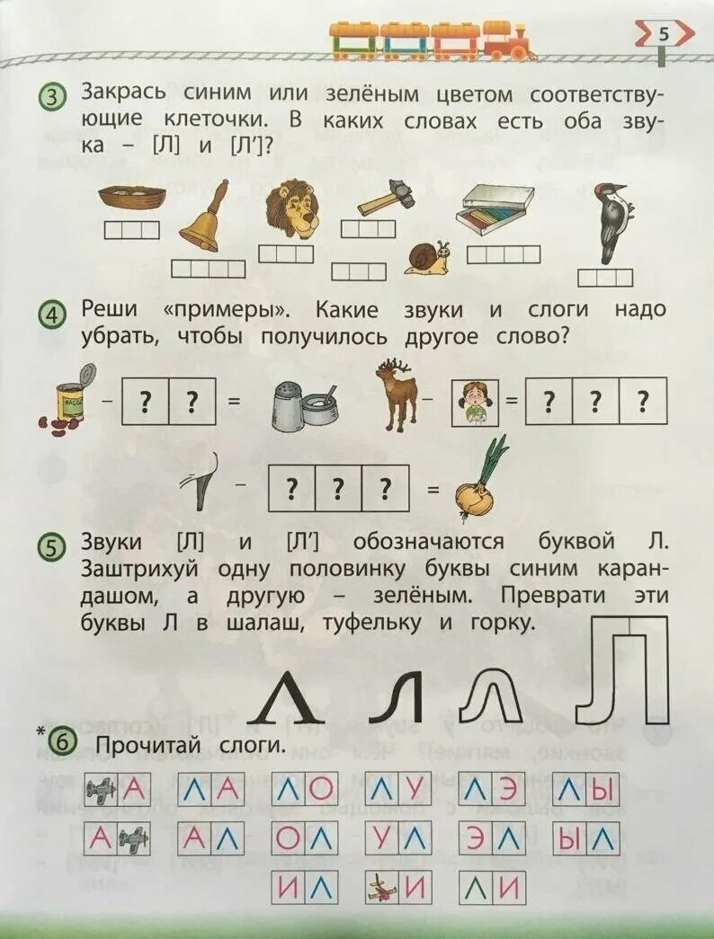 По дороге к азбуке бунеев 4-5. Бунеев по дороге к азбуке 1 часть. Бунеева по дороге к азбуке 5 часть. По дороге к азбуке 1 часть 4-5 лет.